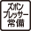 ズボンプレッサー常備