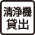 清浄機貸出