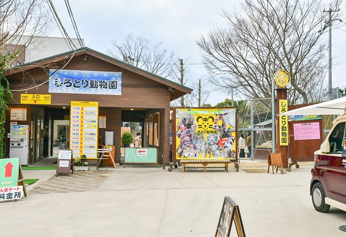 しろとり動物園