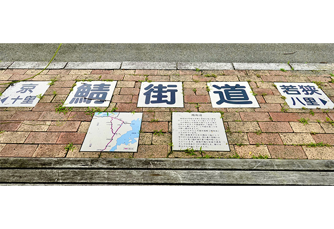 鯖街道（高島市）