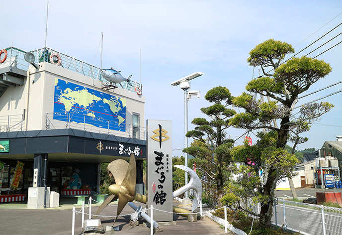 薩摩串木野 まぐろの館