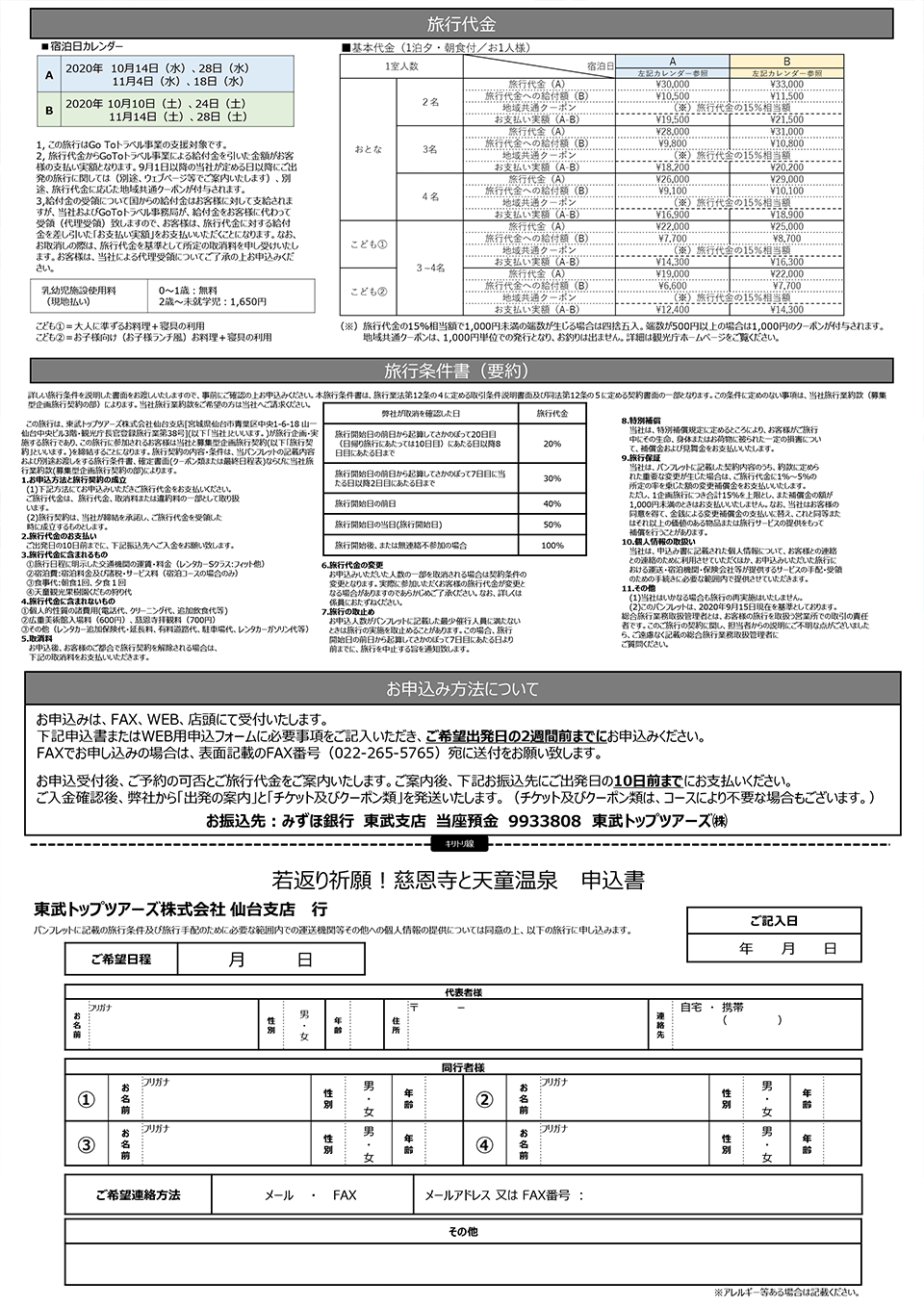 若返り祈願！慈恩寺と天童ホテル