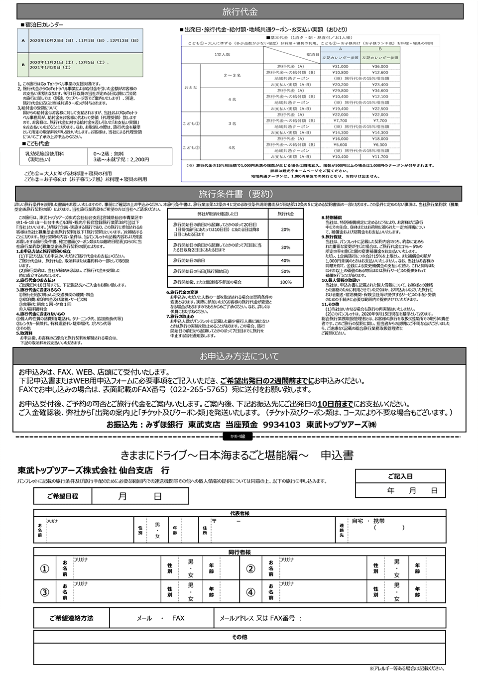 きままにドライブ～日本海まるごと堪能編～