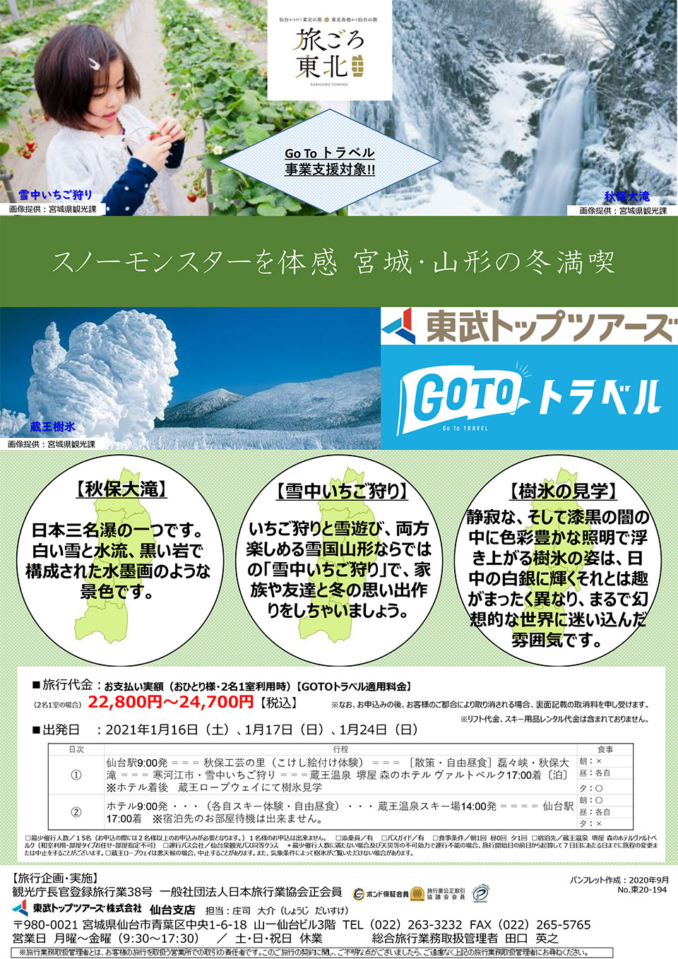 スノーモンスターを体感宮城・蔵王の冬満喫