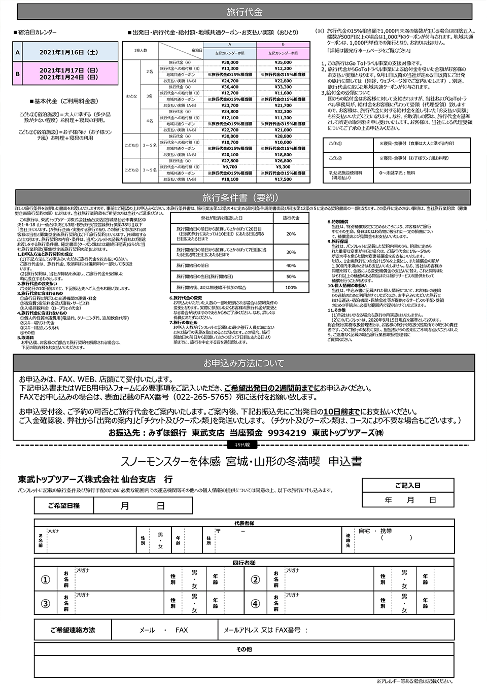 スノーモンスターを体感宮城・蔵王の冬満喫
