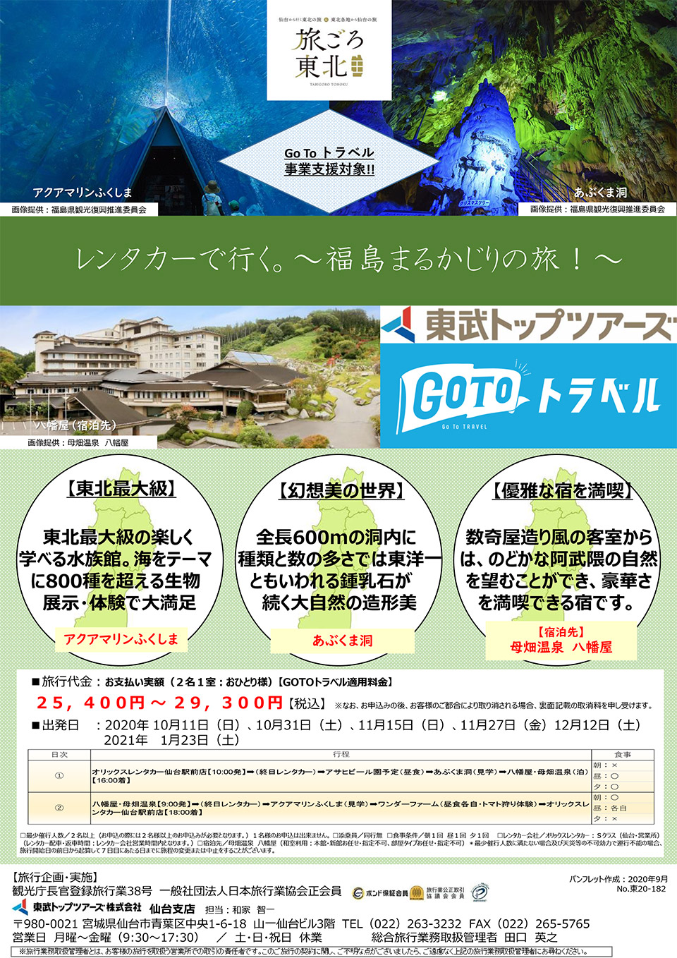 レンタカーで行く。福島まるかじりの旅！