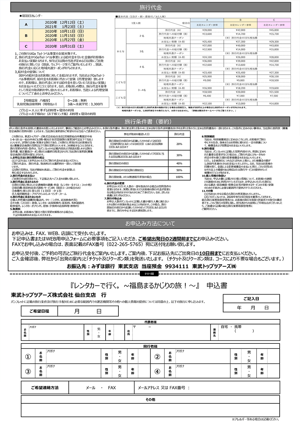 レンタカーで行く。福島まるかじりの旅！