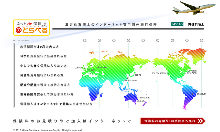 三井住友海上インターネット専用海外保険