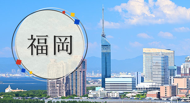 福岡旅行・ツアー