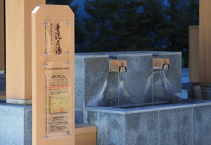 顔湯・足湯・ 手洗乃湯