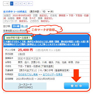 新幹線と宿がセットで、スゴく得！
