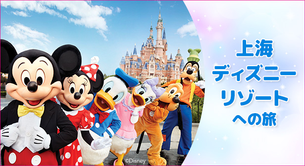 上海ディズニーリゾートへの旅