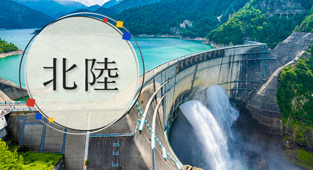 北陸旅行・ツアー