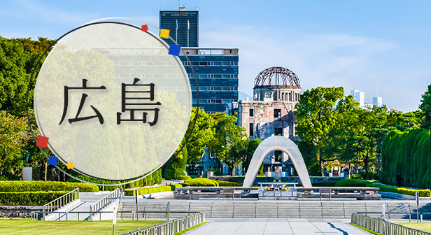 広島旅行・ツアー