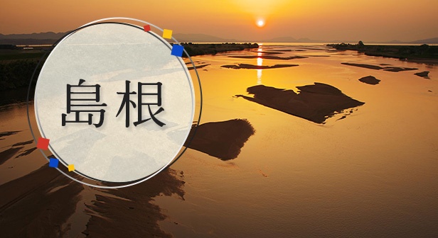 島根旅行・ツアー