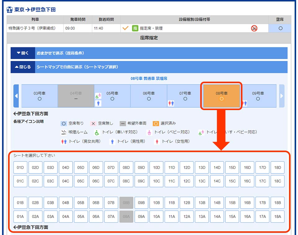 座席にこだわるなら、号車を先ず選んで