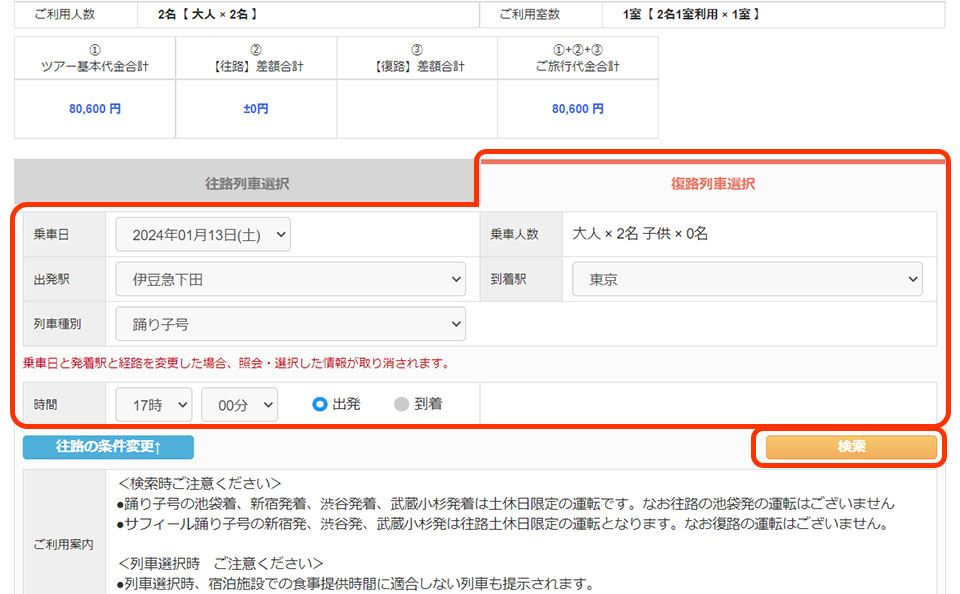 復路も同様に列車、号車、お座席を選びます
