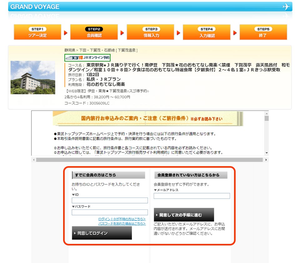 ログイン画面から、お客様の情報入力へ進みます