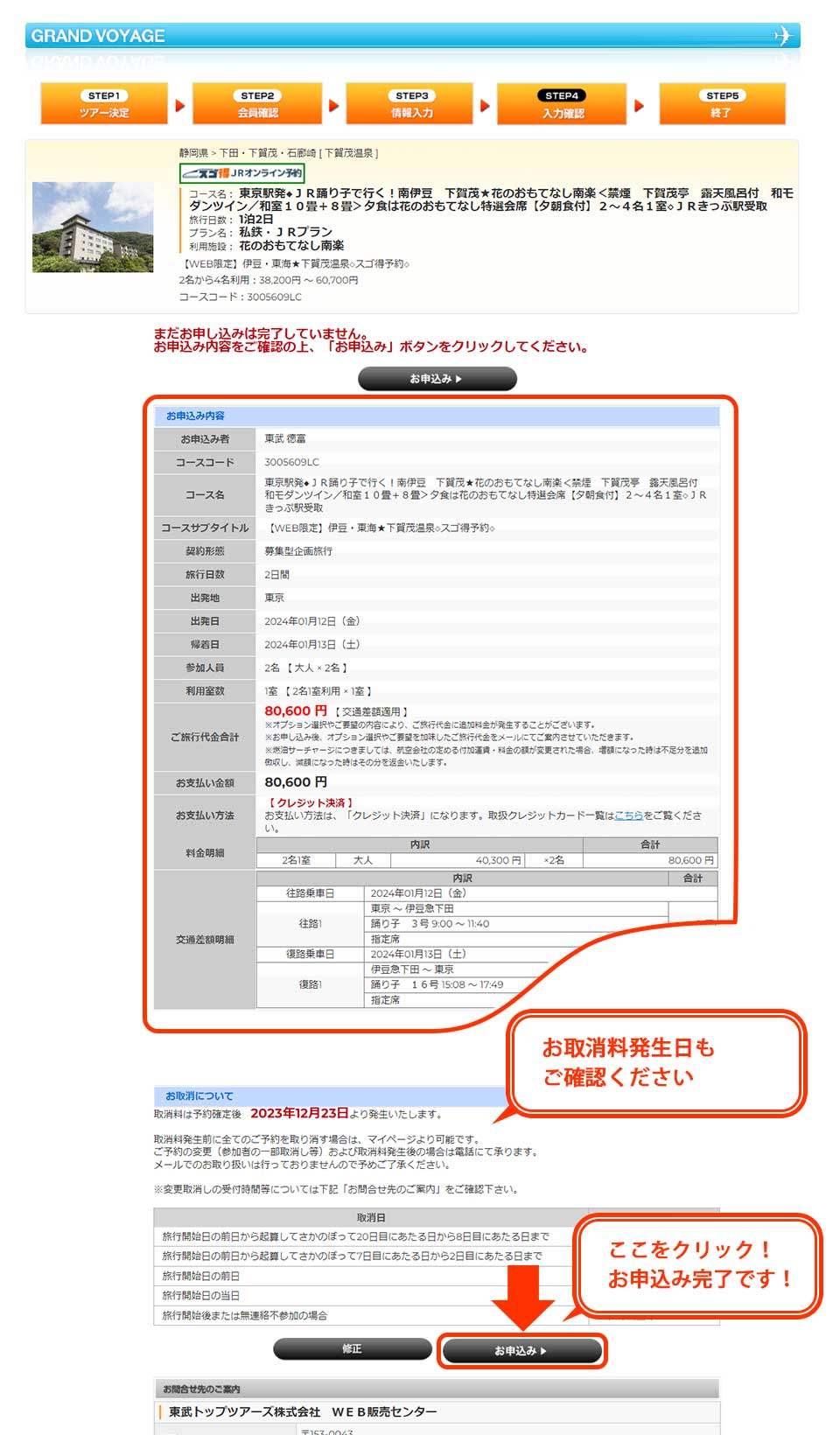 【最終確認】今一度、お申込内容をご確認ください