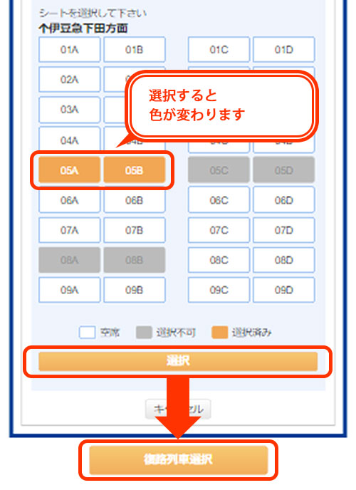 次にお好きな座席をクリック!