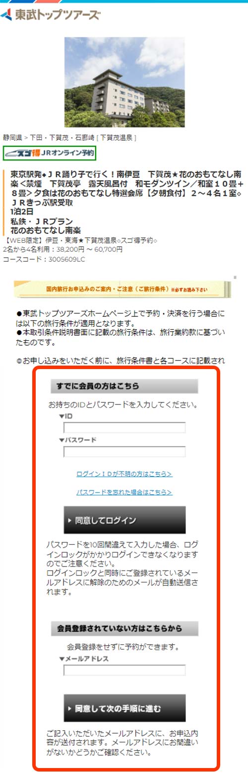 ログイン画面から、お客様の情報入力へ進みます