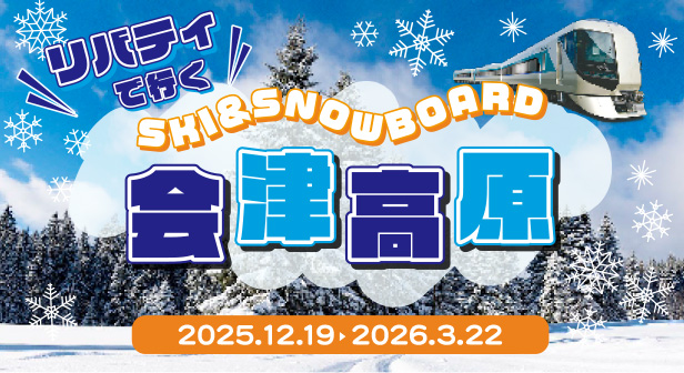 SKI＆SNOWBOARD 会津高原たかつえ・だいくらに行こう
