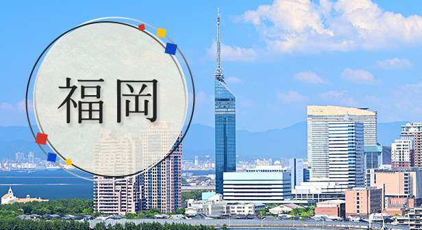 福岡旅行・ツアー