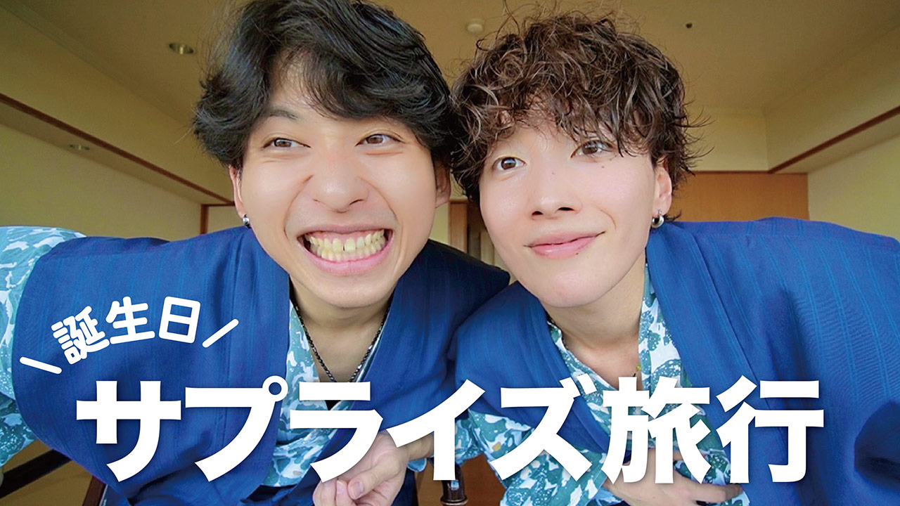 人気インフルエンサー「あさひ」「ひなた」