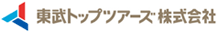 東武トップツアーズ・ロゴ