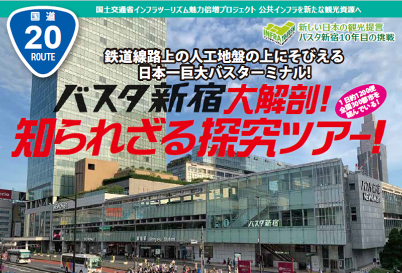 バスタ新宿 イメージ