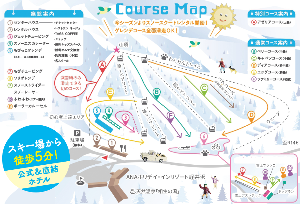 軽井沢スノーパークゲレンデMAP