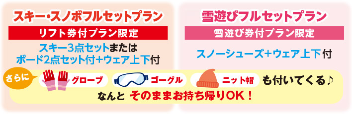 道具がなくてもOK！ラクラク手ぶらパックあり！
