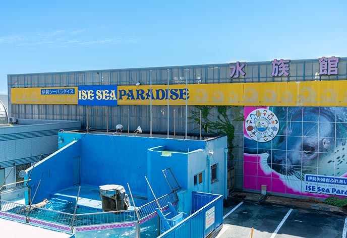 伊勢シーパラダイス1