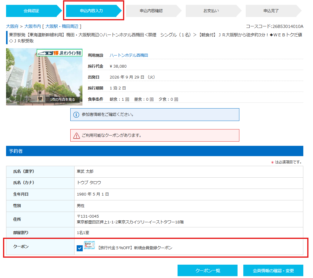 クーポンの使い方 Step1