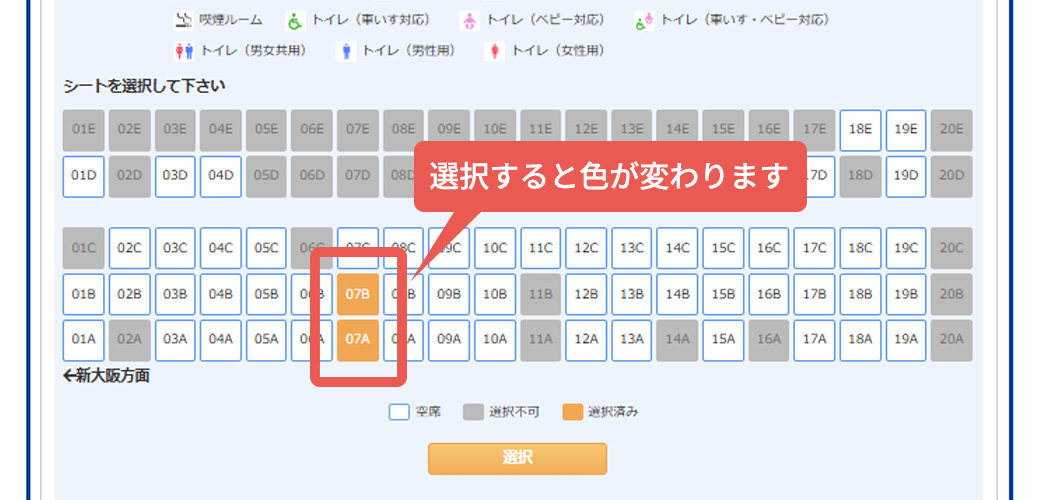 自分で好きな座席を選べるから、スゴく楽！