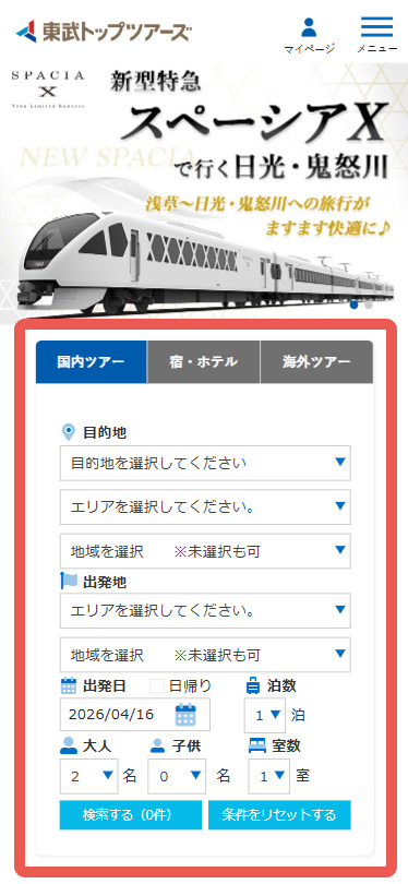 国内ツアーで目的地を選んで検索