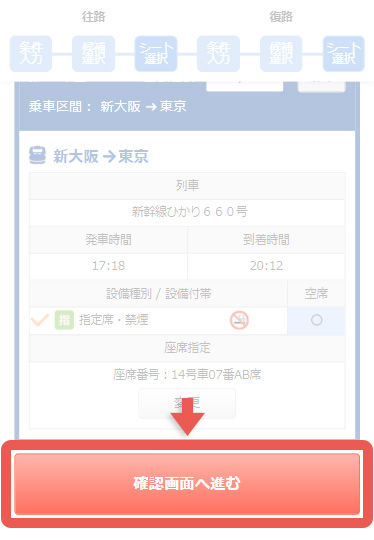 確認画面へ進む