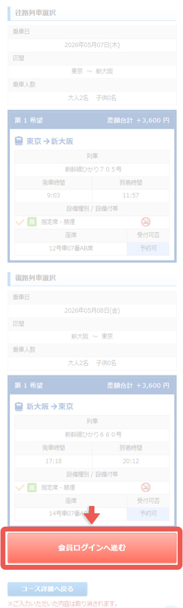 会員ログインへ進む