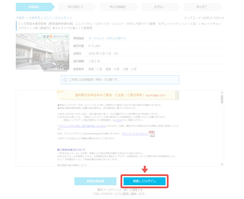 ログイン画面から、お客様の情報入力へ進みます