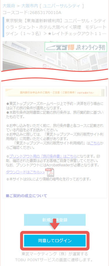 ログイン画面から、お客様の情報入力へ進みます