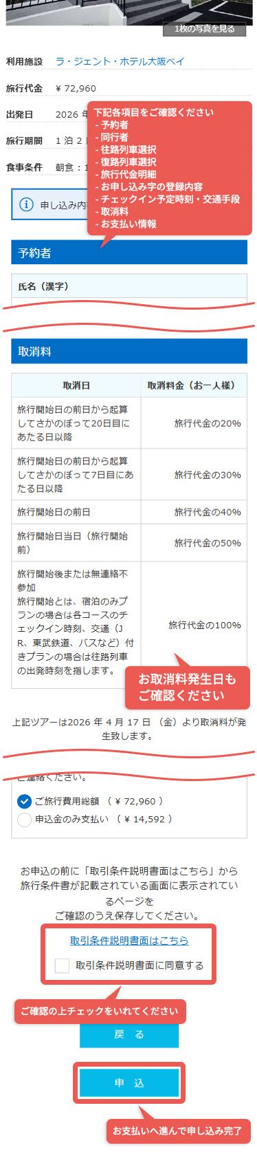 【最終確認】今一度、お申込内容をご確認ください