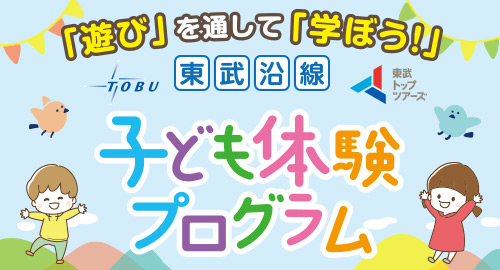 子ども体験プログラム