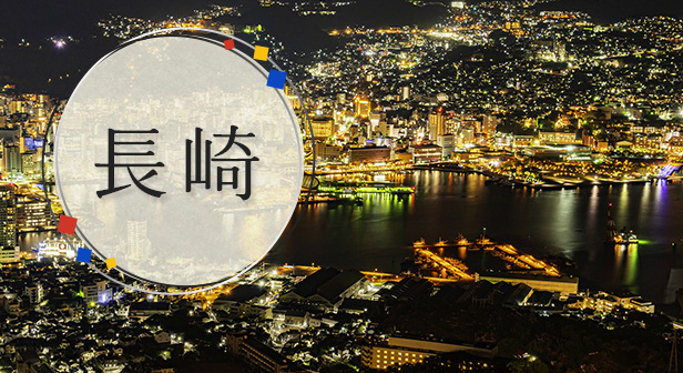 長崎のツアーを探す