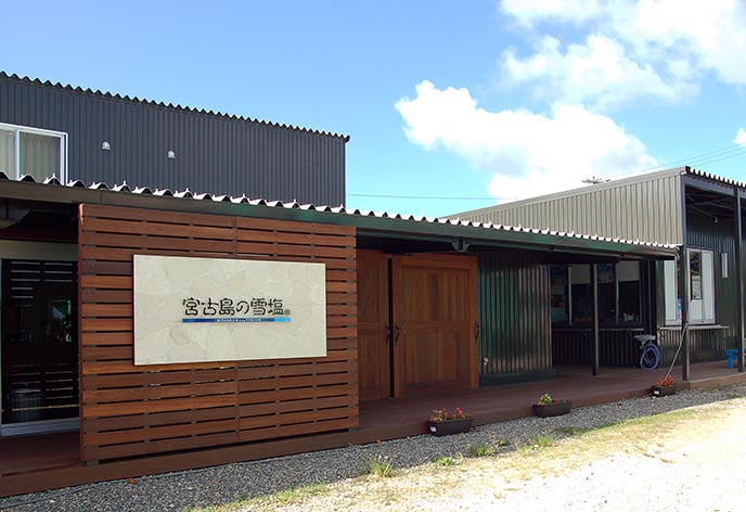 雪塩ミュージアム（製塩所）