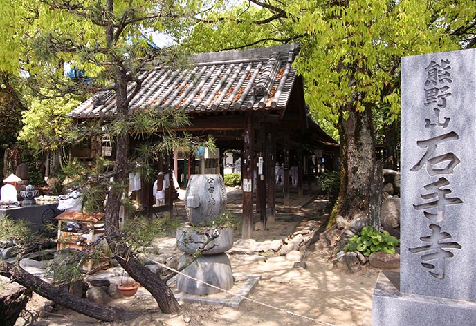 石手寺