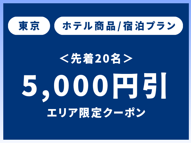 coupon_tokyo_a.png