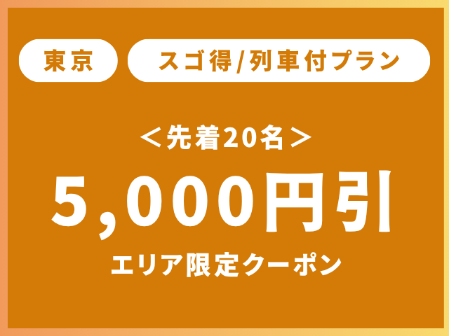 coupon_tokyo_d.png