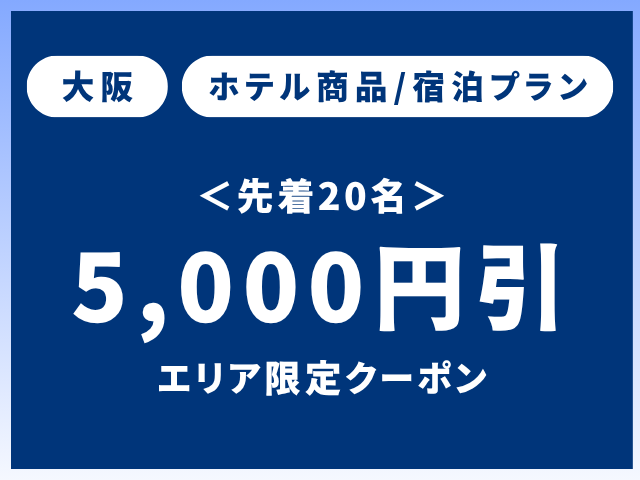 coupon_osaka_a.png