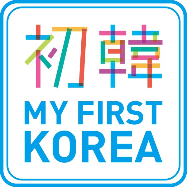 初韓 MY FIRST KOREA