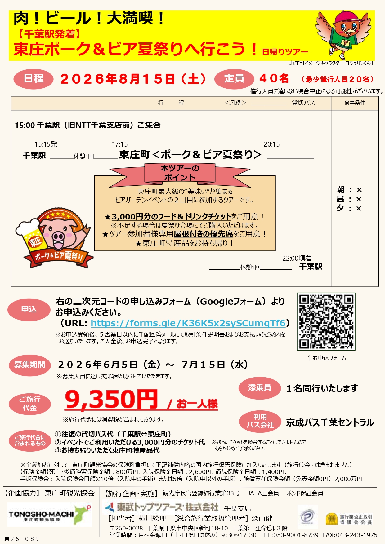 肉！ビール！大満喫！千葉駅発着・東庄ポーク＆ビア夏祭りへ行こう！ツアー